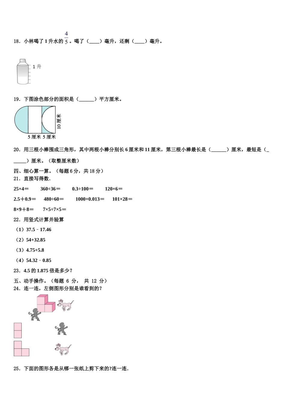 2025年陕西省宝鸡市金台区四年级数学第二学期期末复习检测模拟试题含解析_第2页