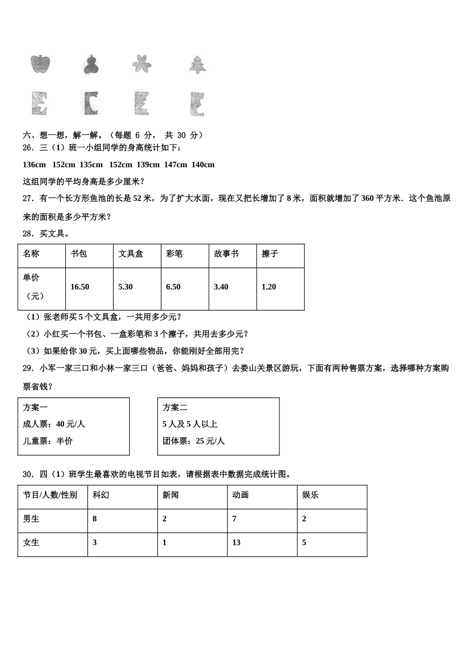 2025年陕西省宝鸡市金台区四年级数学第二学期期末复习检测模拟试题含解析_第3页