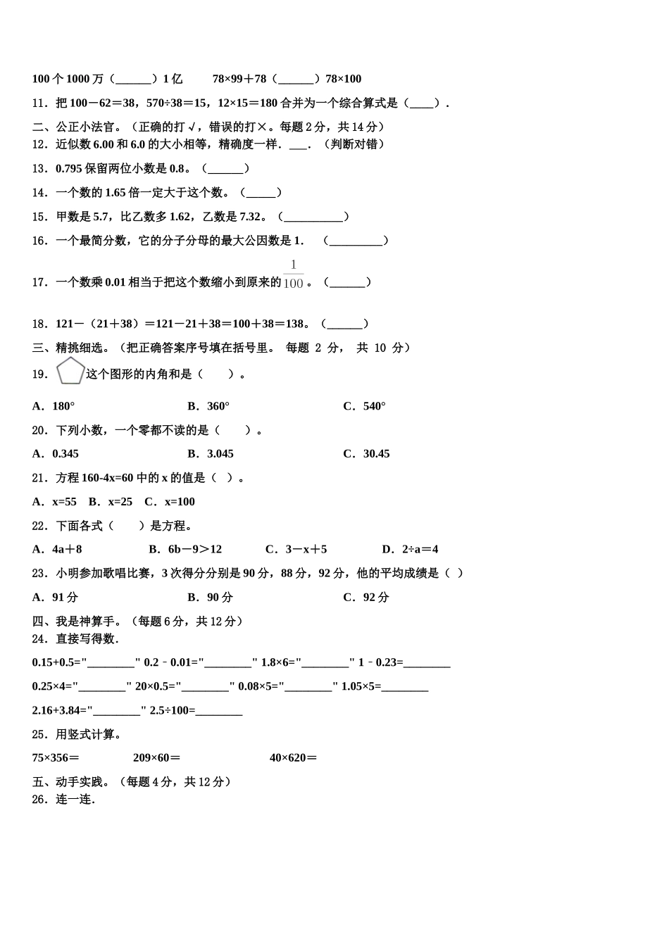 2025届陕西省延安市延川县数学四年级第二学期期末经典试题含解析_第2页