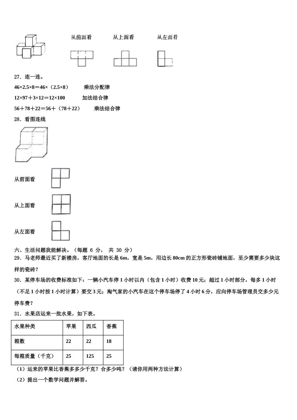2025届陕西省延安市延川县数学四年级第二学期期末经典试题含解析_第3页