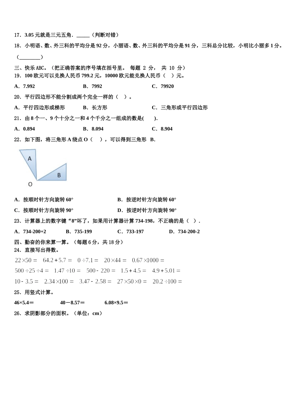 咸阳市三原县2025届数学四年级第二学期期末质量跟踪监视模拟试题含解析_第2页