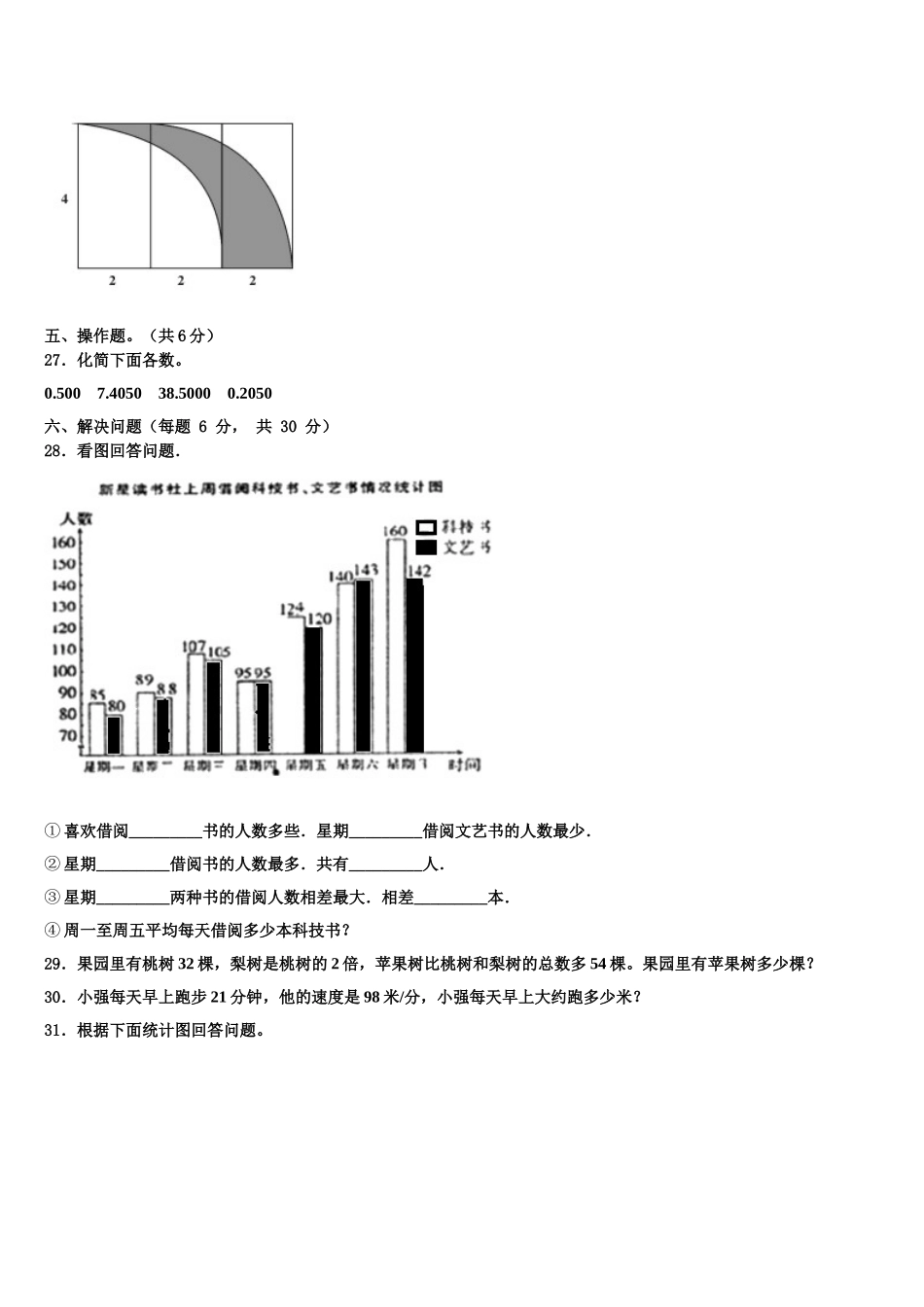 咸阳市三原县2025届数学四年级第二学期期末质量跟踪监视模拟试题含解析_第3页