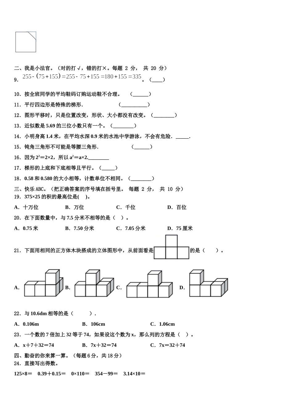 陕西省延安市黄陵县2025届数学四下期末统考试题含解析_第2页