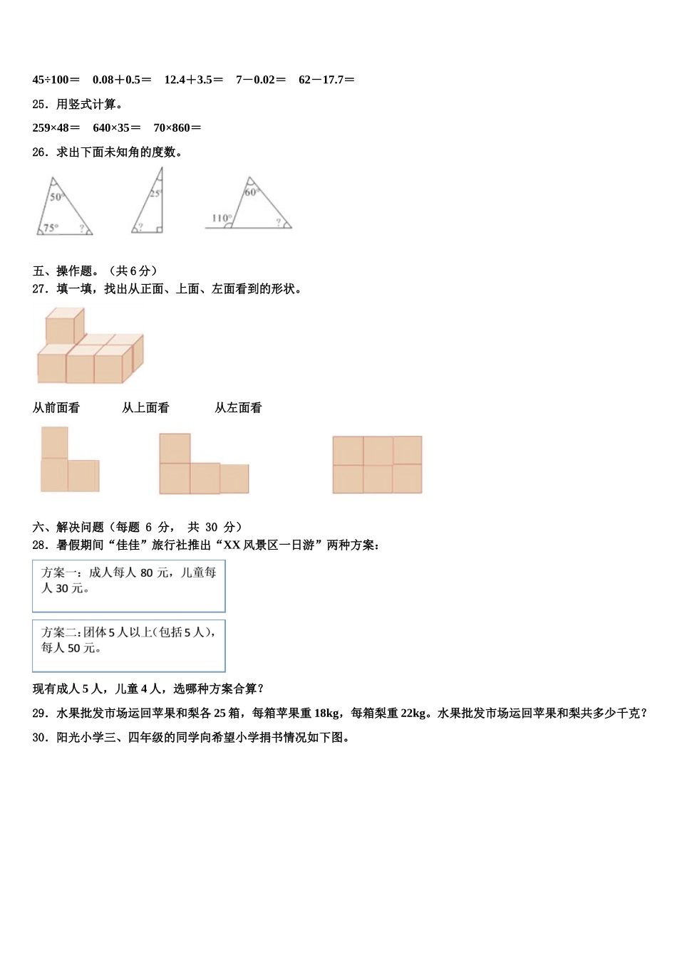 陕西省延安市黄陵县2025届数学四下期末统考试题含解析_第3页
