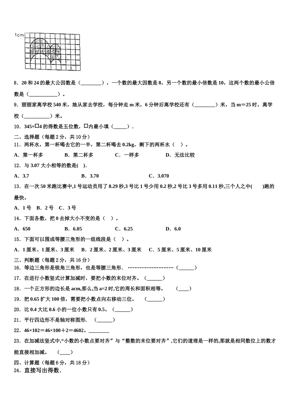 2025届陕西省渭南市数学四年级第二学期期末考试试题含解析_第2页