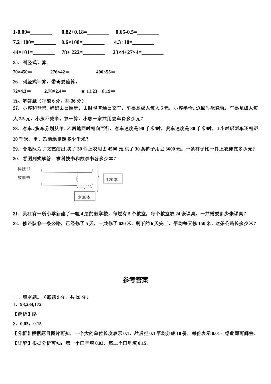 2025届陕西省渭南市数学四年级第二学期期末考试试题含解析_第3页
