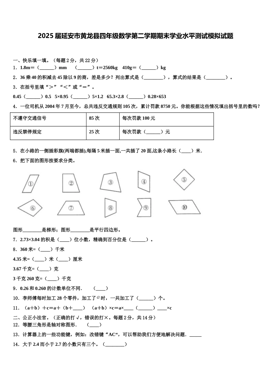 2025届延安市黄龙县四年级数学第二学期期末学业水平测试模拟试题含解析_第1页