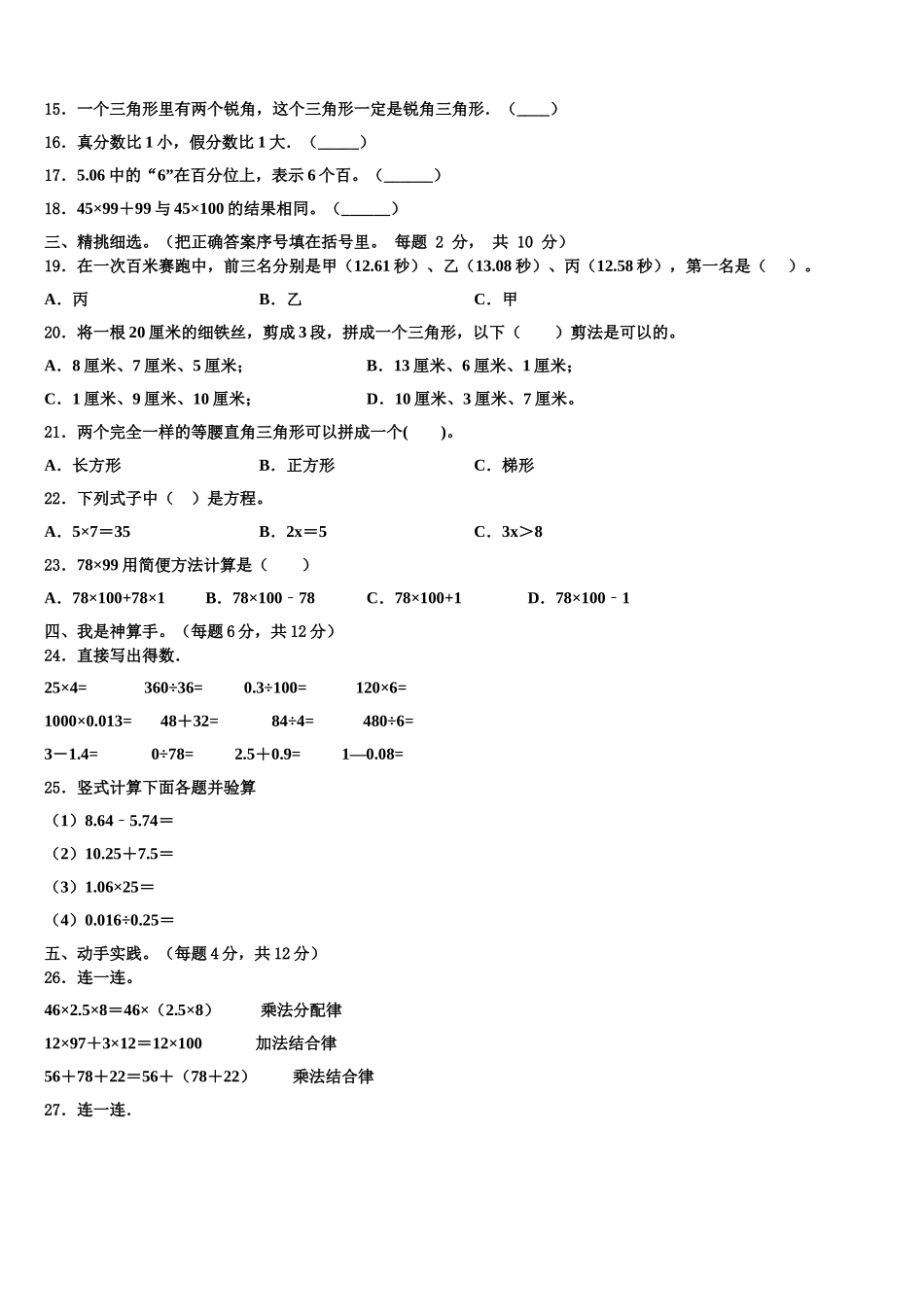 2025届延安市黄龙县四年级数学第二学期期末学业水平测试模拟试题含解析_第2页