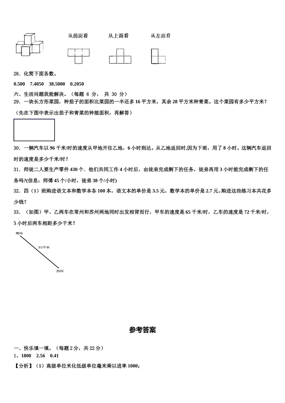 2025届延安市黄龙县四年级数学第二学期期末学业水平测试模拟试题含解析_第3页