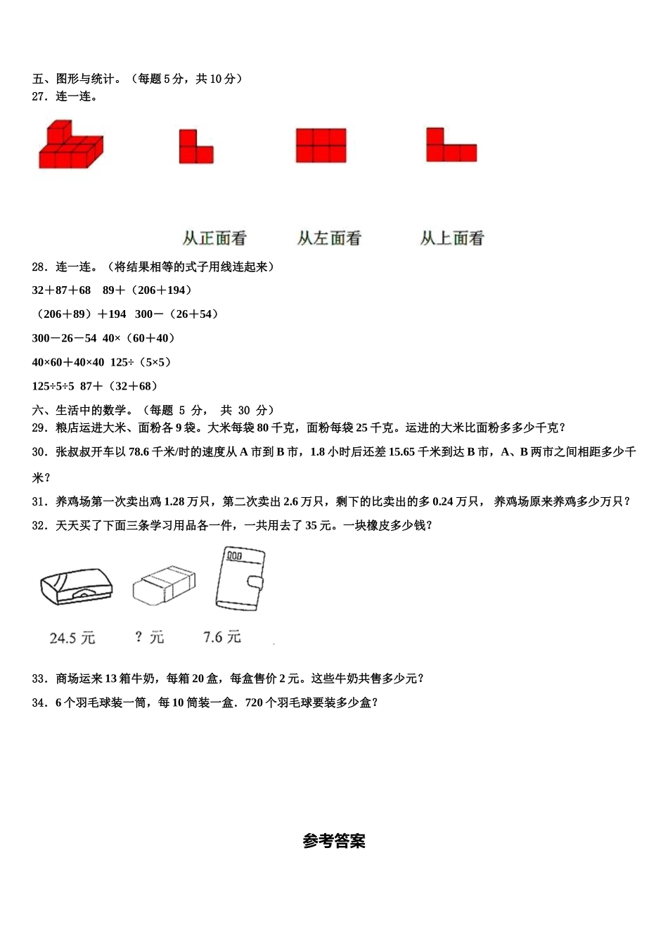 2024-2025学年陕西省陕柴小学四下数学期末学业质量监测试题含解析_第3页