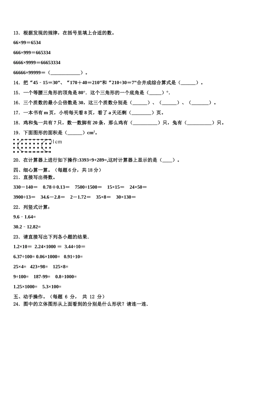 2025年陕西省铜川市宜君县数学四下期末达标测试试题含解析_第2页