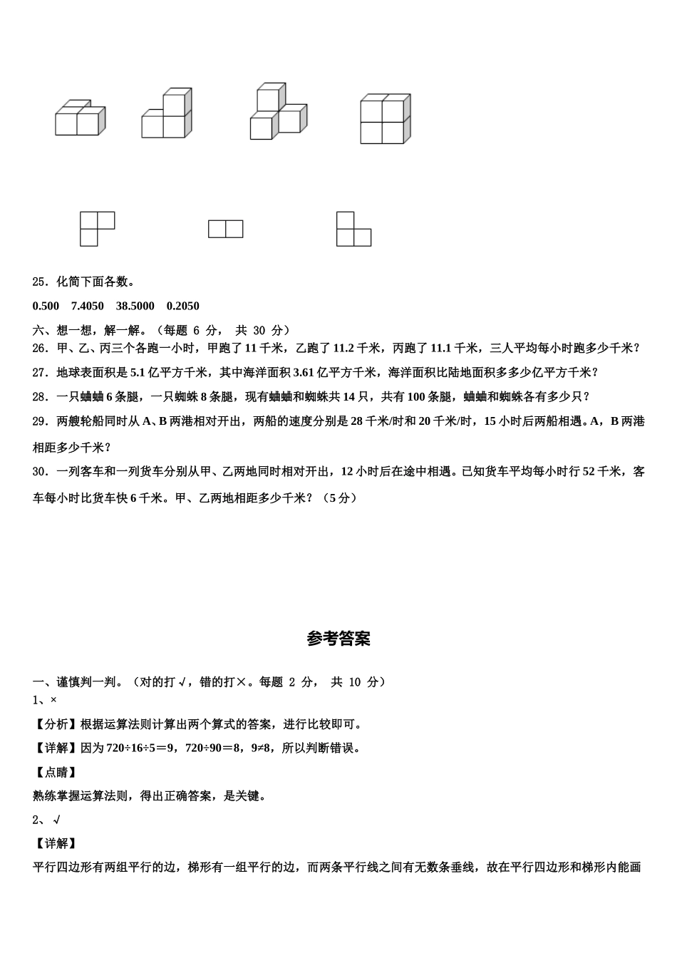 2025年陕西省铜川市宜君县数学四下期末达标测试试题含解析_第3页