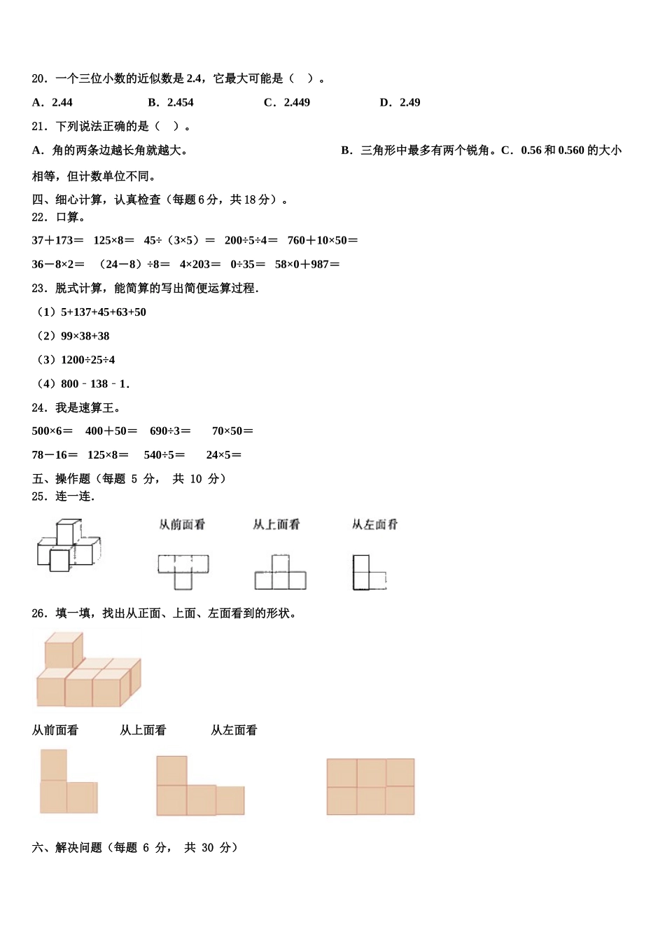 路氹城2025届四下数学期末教学质量检测模拟试题含解析_第2页