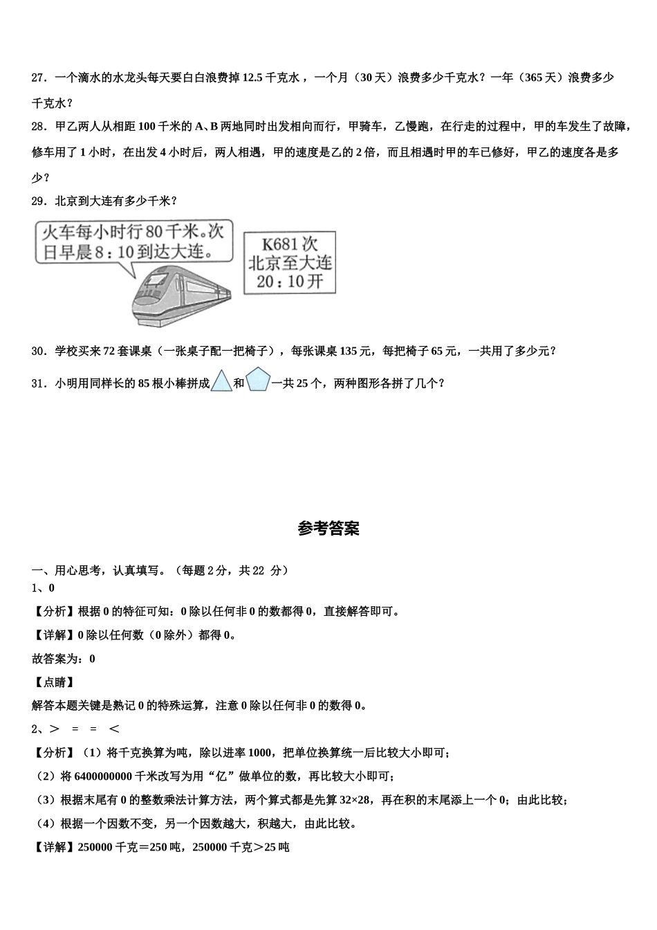 路氹城2025届四下数学期末教学质量检测模拟试题含解析_第3页