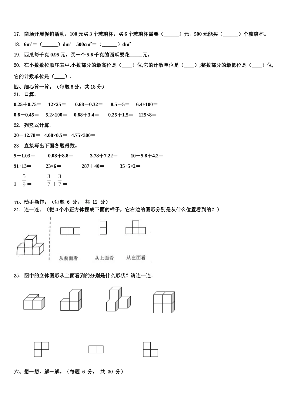 2024-2025学年氹仔岛四下数学期末质量跟踪监视模拟试题含解析_第2页