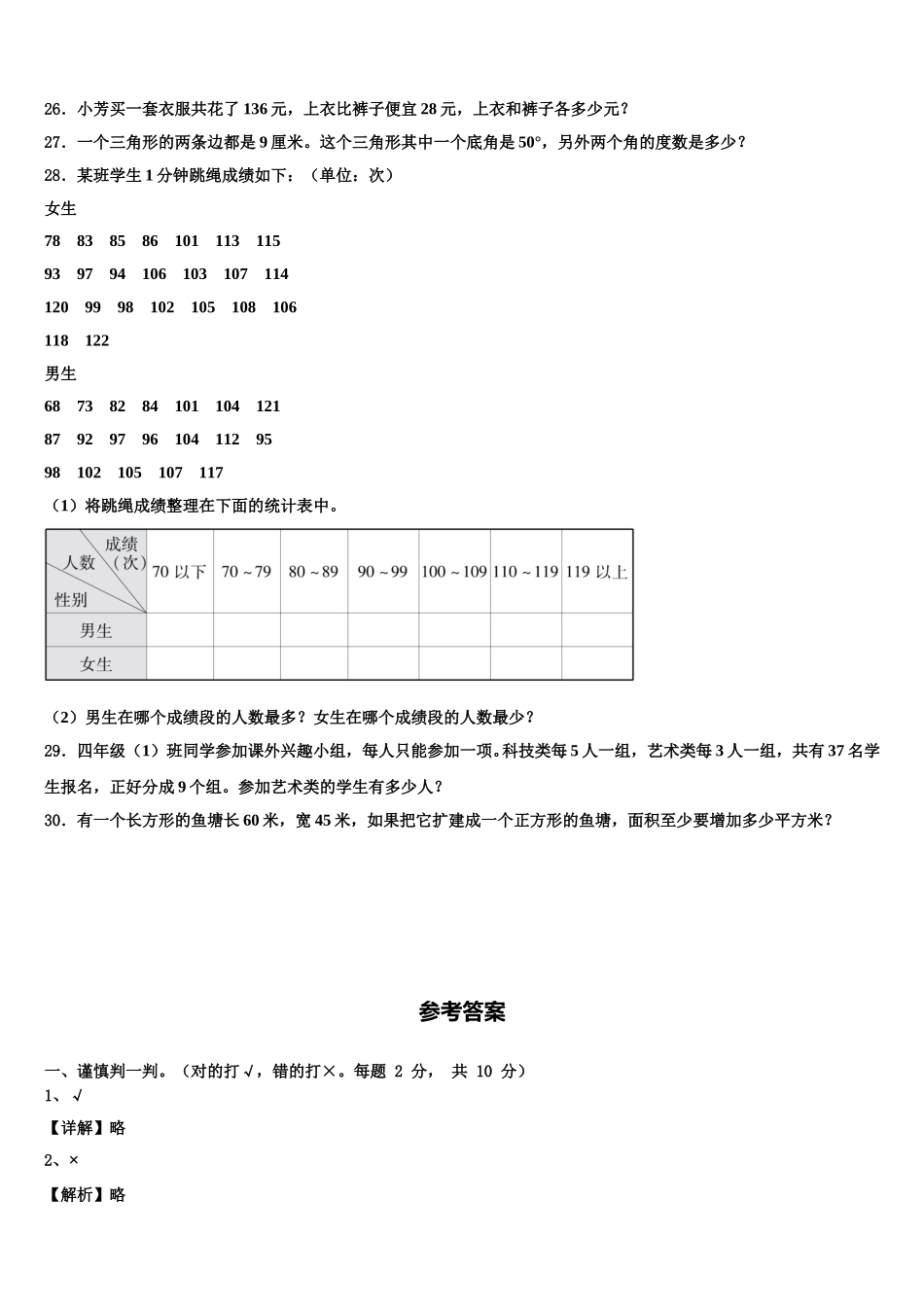 2024-2025学年氹仔岛四下数学期末质量跟踪监视模拟试题含解析_第3页
