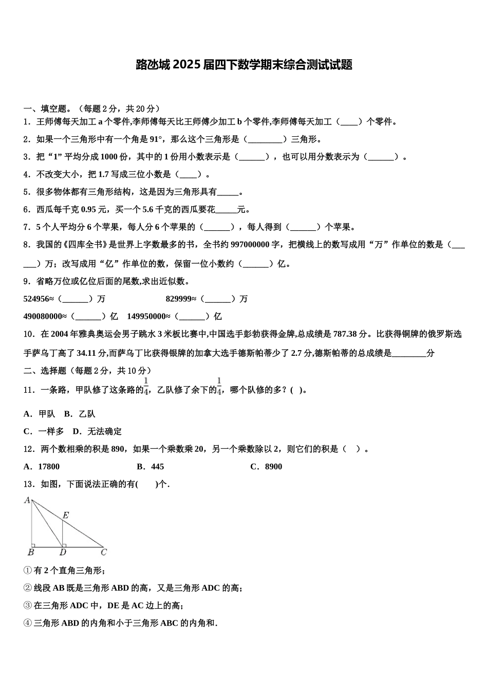 路氹城2025届四下数学期末综合测试试题含解析_第1页