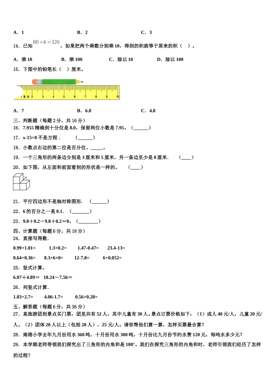 路氹城2025届四下数学期末综合测试试题含解析_第2页
