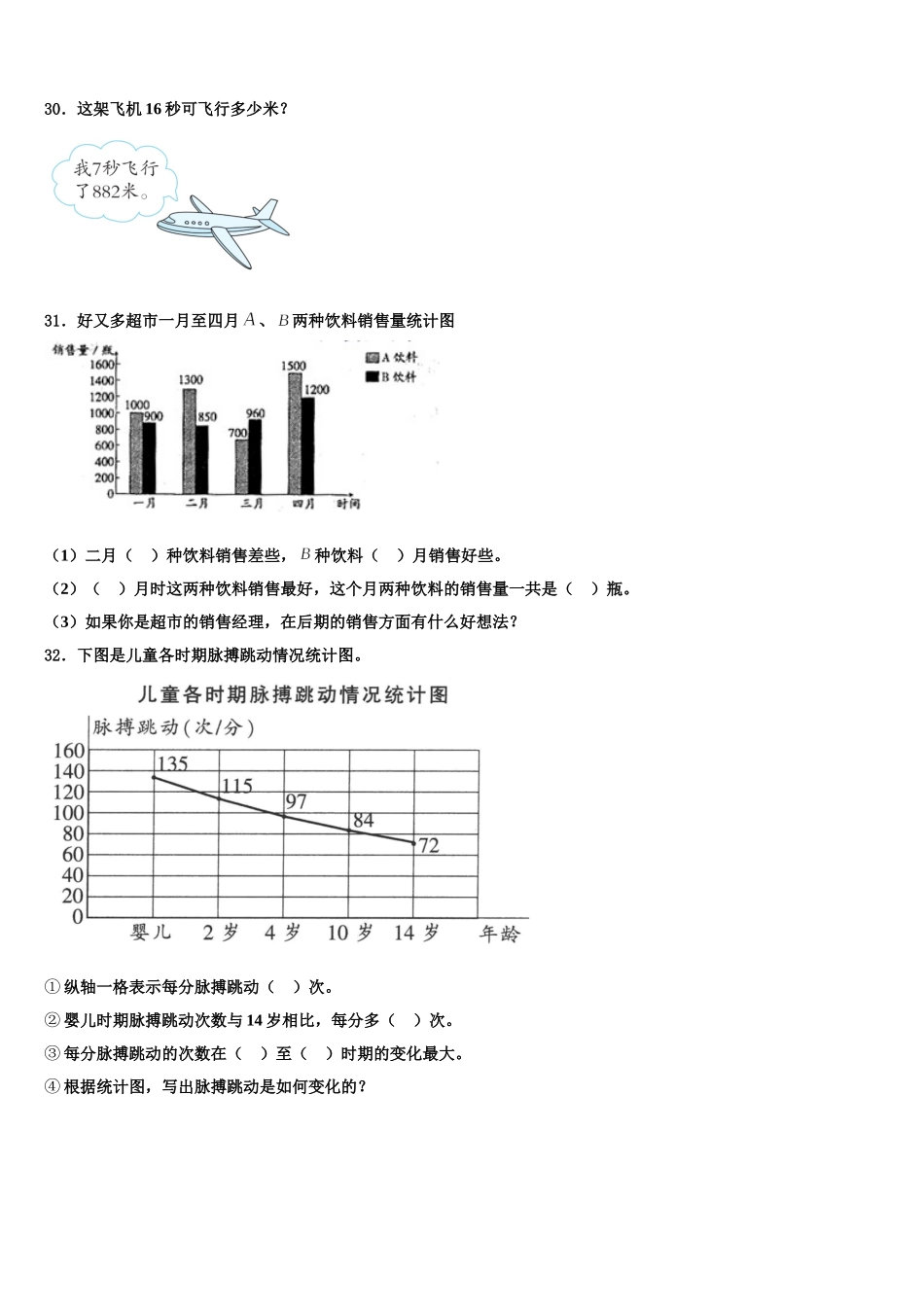 路氹城2025届四下数学期末综合测试试题含解析_第3页