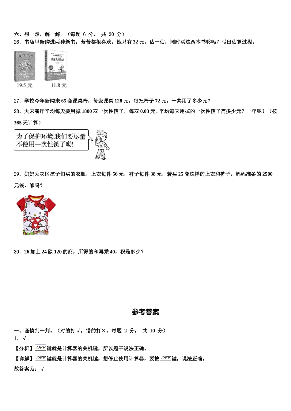 2025年路氹城四年级数学第二学期期末联考试题含解析_第3页
