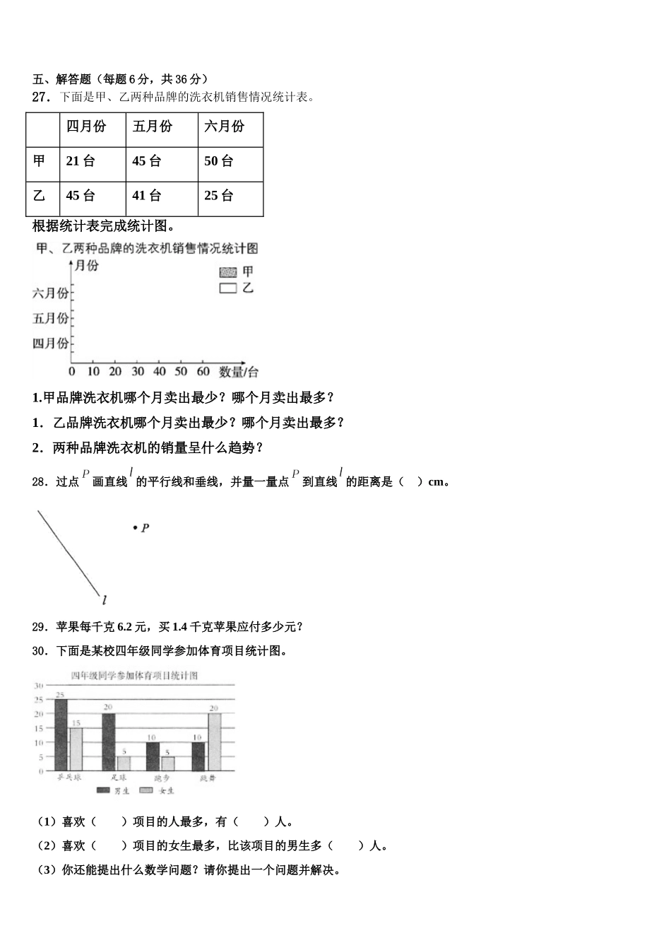 2025年路环岛四年级数学第二学期期末统考试题含解析_第3页