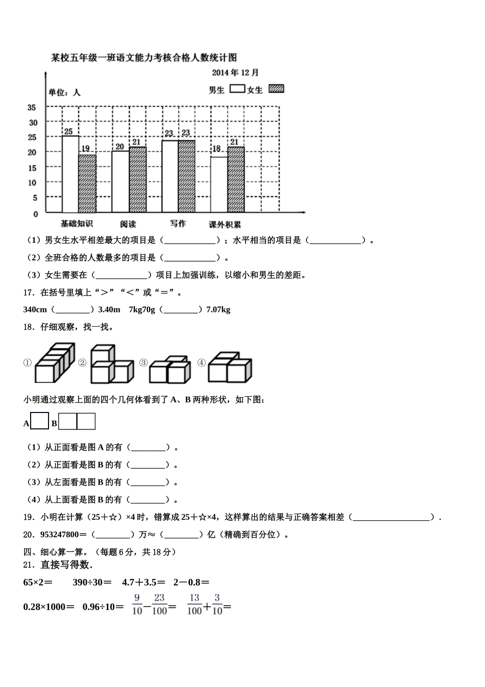 2024-2025学年路环岛数学四下期末质量检测试题含解析_第2页