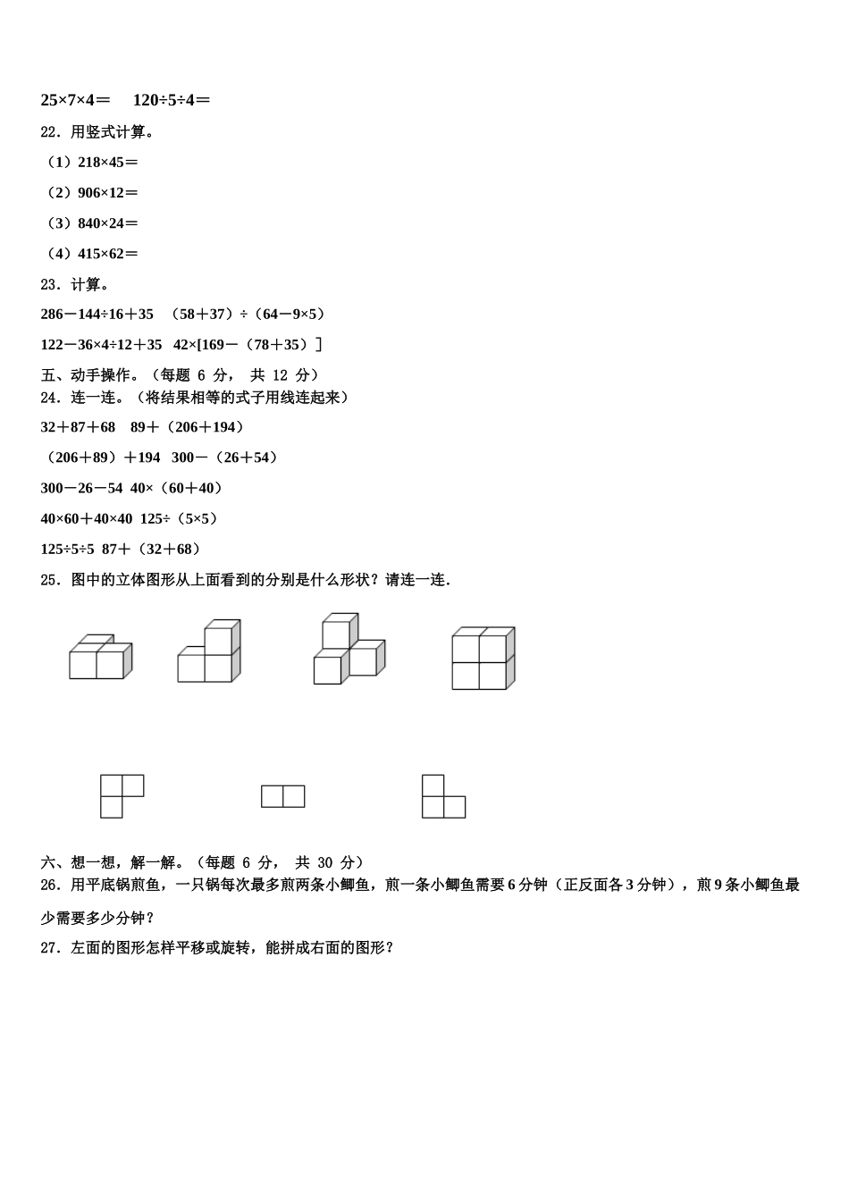 2024-2025学年路环岛数学四下期末质量检测试题含解析_第3页