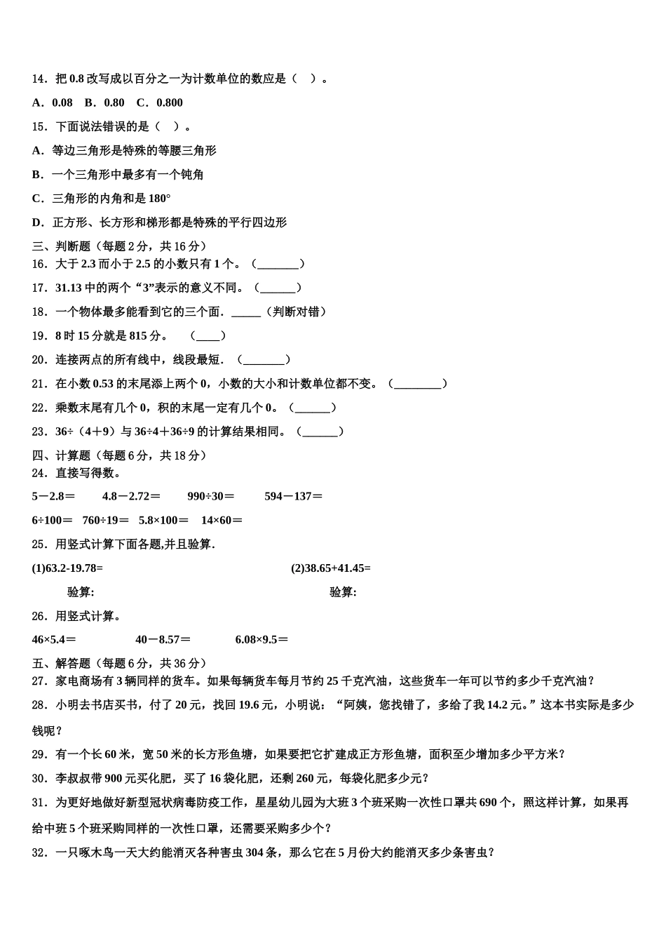 浙江省宁波市象山县2025届数学四下期末复习检测试题含解析_第2页
