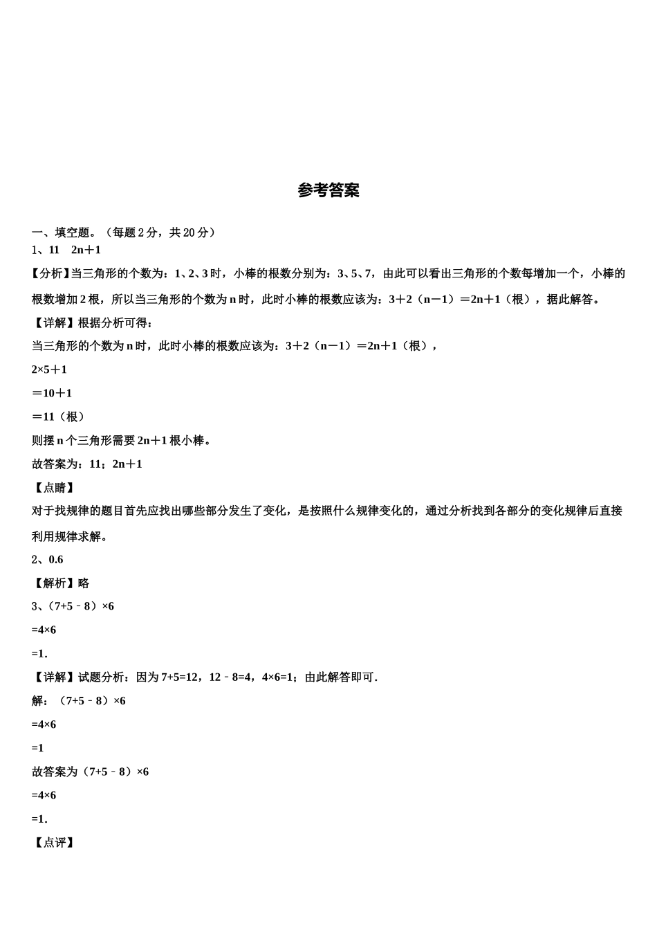 浙江省宁波市象山县2025届数学四下期末复习检测试题含解析_第3页