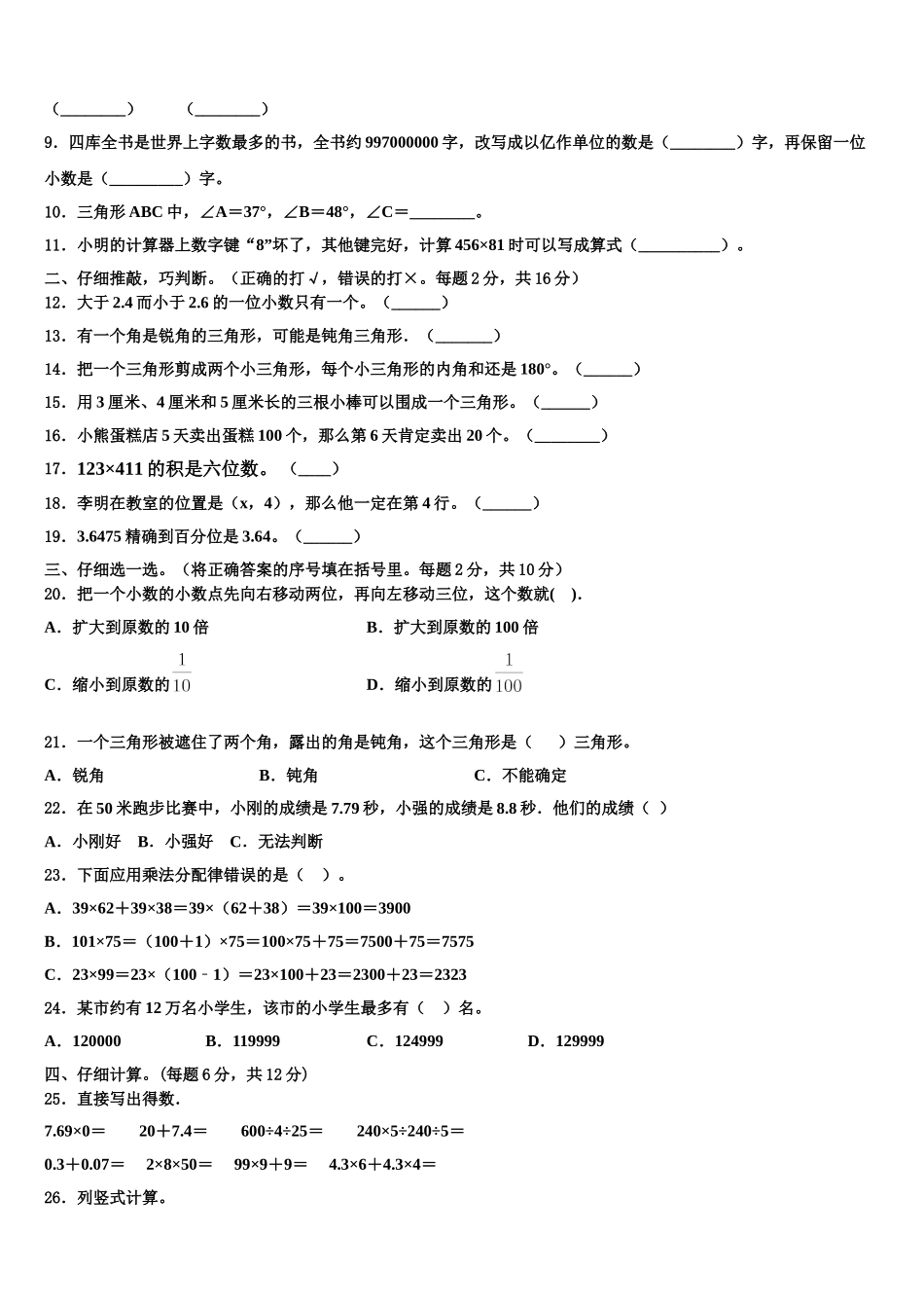 浙江省宁波市北仑区柴桥实验小学2025届四年级数学第二学期期末学业质量监测模拟试题含解析_第2页