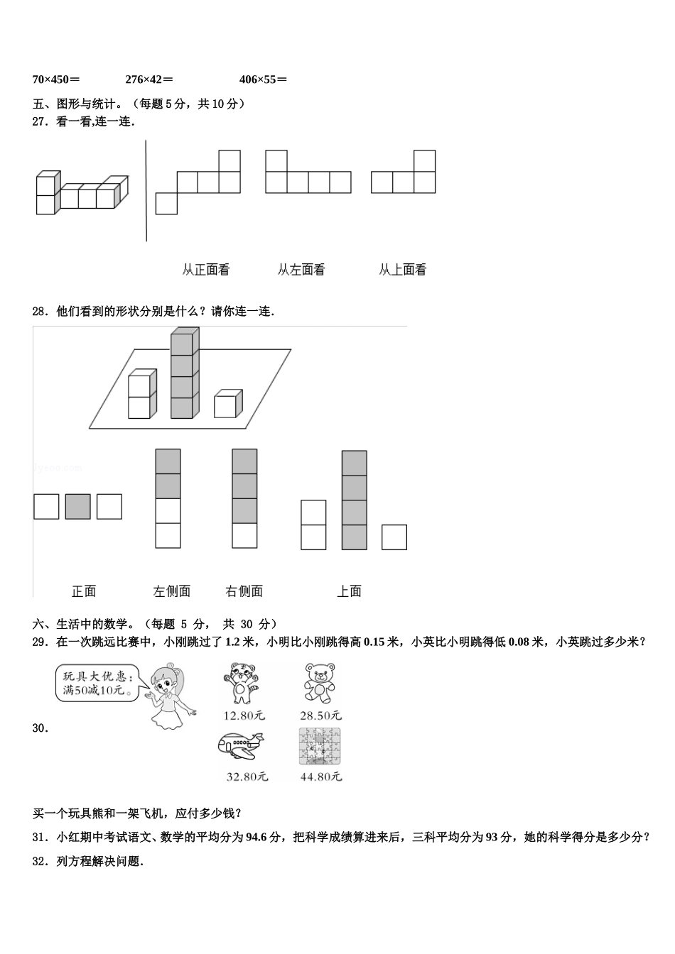 浙江省宁波市北仑区柴桥实验小学2025届四年级数学第二学期期末学业质量监测模拟试题含解析_第3页