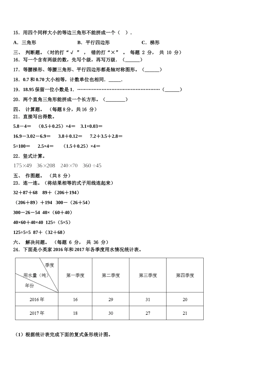 浙江省绍兴市嵊州市2025年四年级数学第二学期期末考试试题含解析_第2页