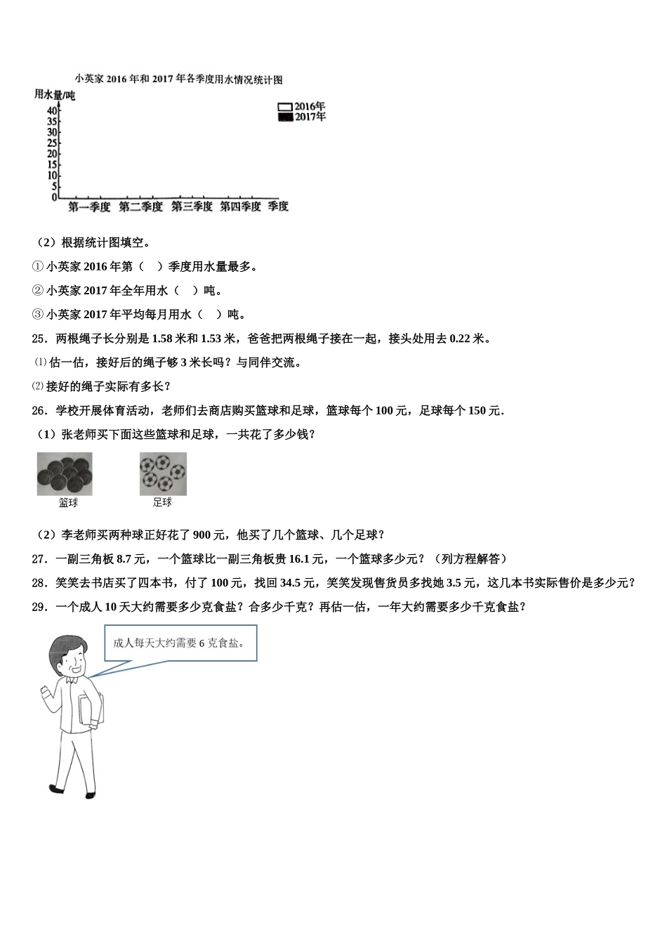 浙江省绍兴市嵊州市2025年四年级数学第二学期期末考试试题含解析_第3页