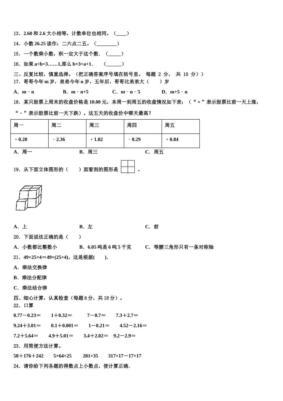 2024-2025学年建德市四年级数学第二学期期末教学质量检测试题含解析_第2页
