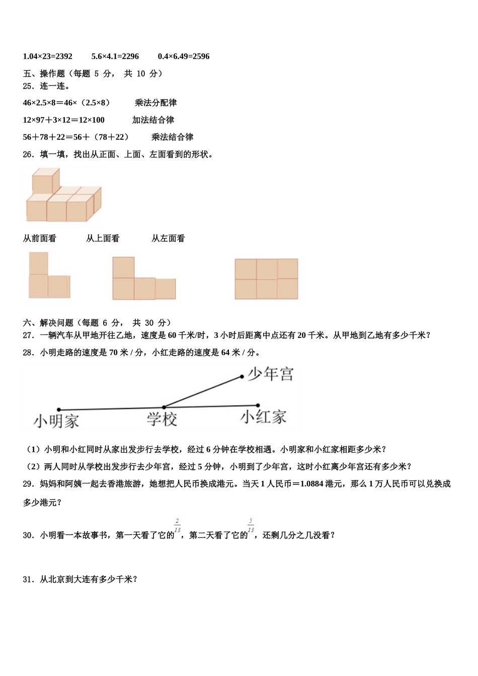 2024-2025学年建德市四年级数学第二学期期末教学质量检测试题含解析_第3页
