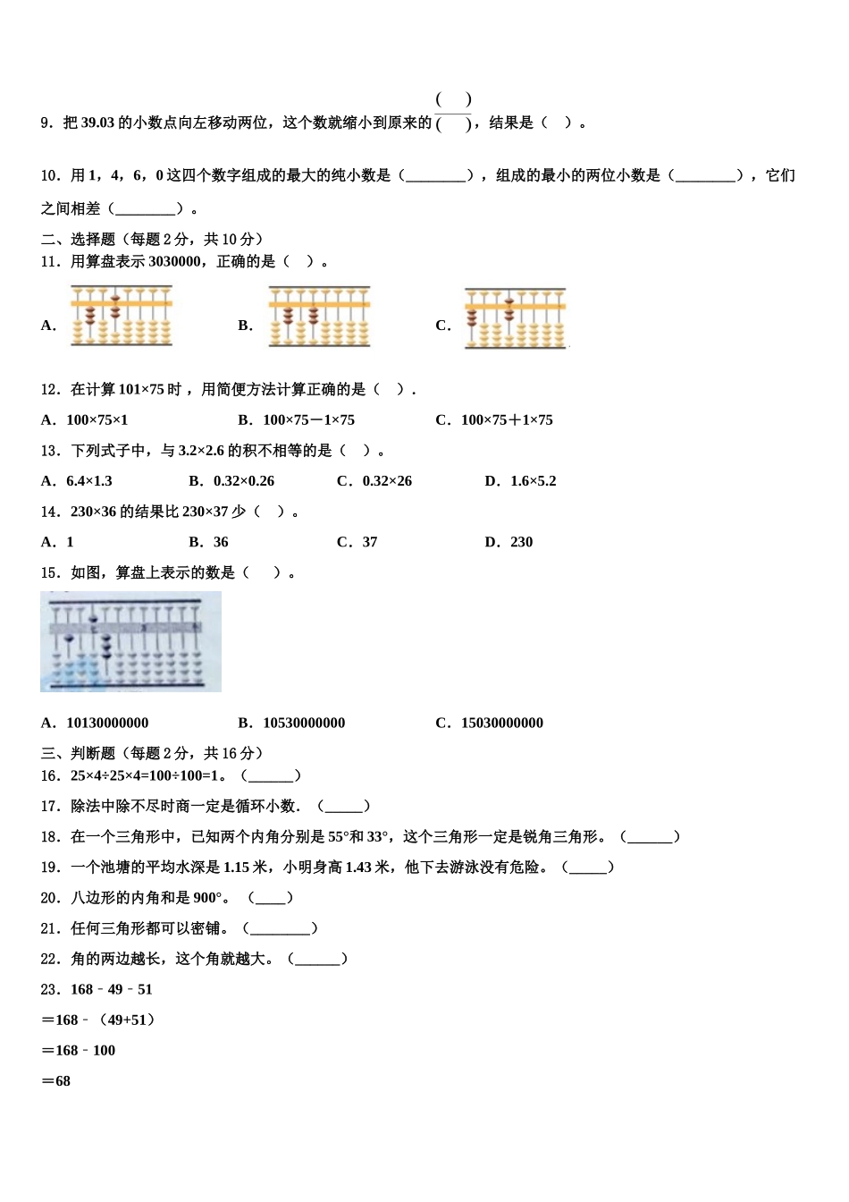 浙江省宁波市部分校2025年数学四下期末学业水平测试模拟试题含解析_第2页