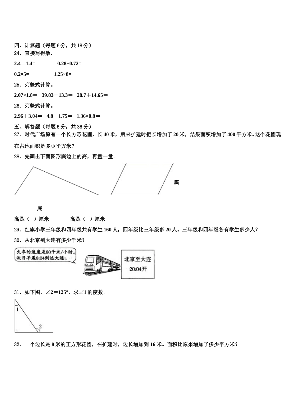 浙江省宁波市部分校2025年数学四下期末学业水平测试模拟试题含解析_第3页