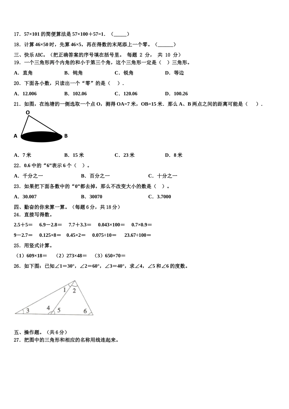 2024-2025学年浙江省嘉兴市秀洲区四年级数学第二学期期末调研试题含解析_第2页