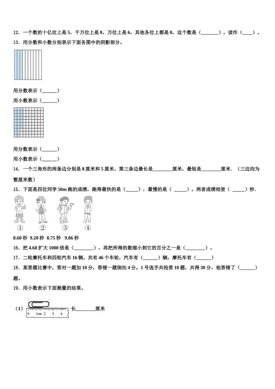 2024-2025学年金华市四年级数学第二学期期末教学质量检测试题含解析_第2页