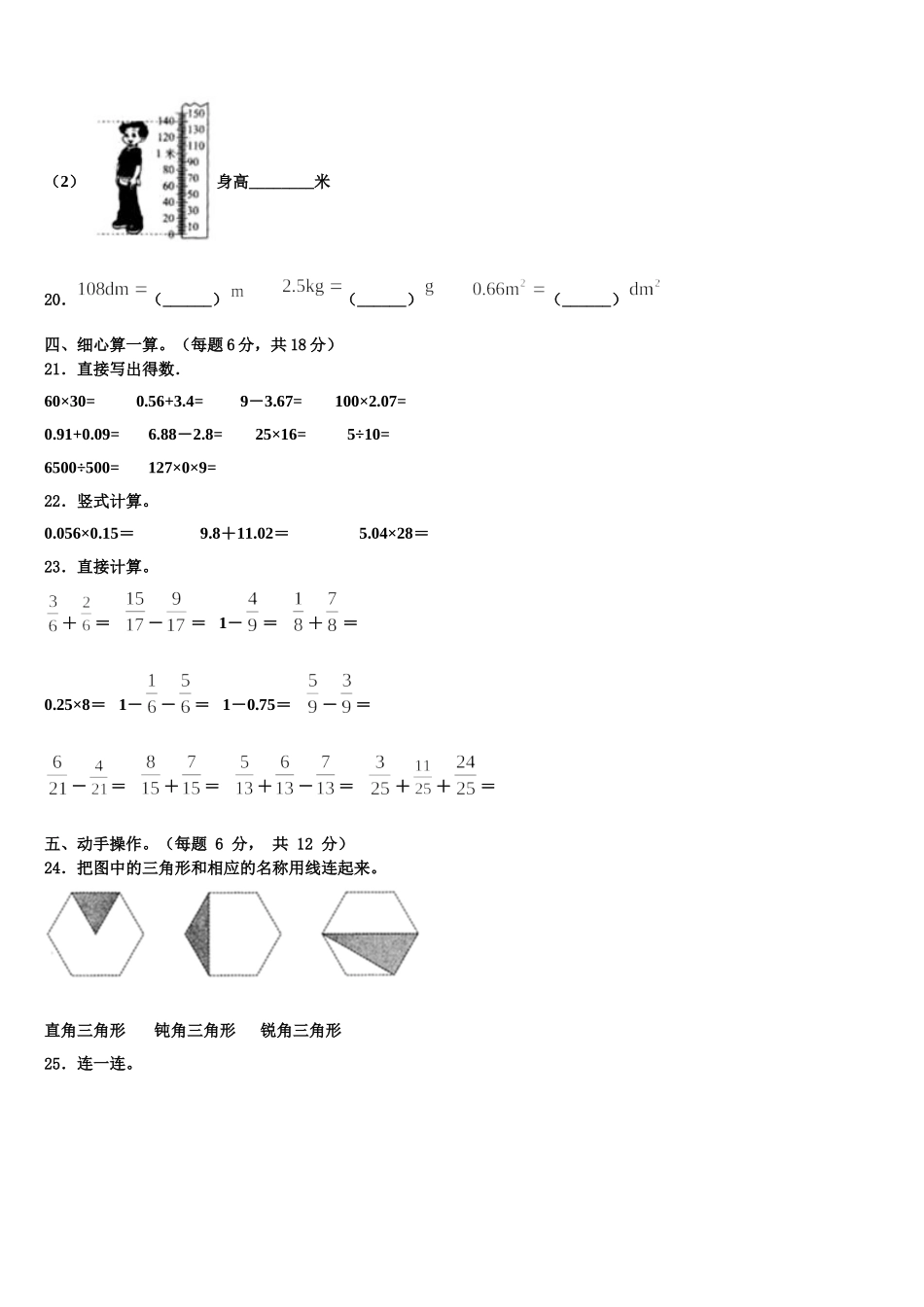 2024-2025学年金华市四年级数学第二学期期末教学质量检测试题含解析_第3页