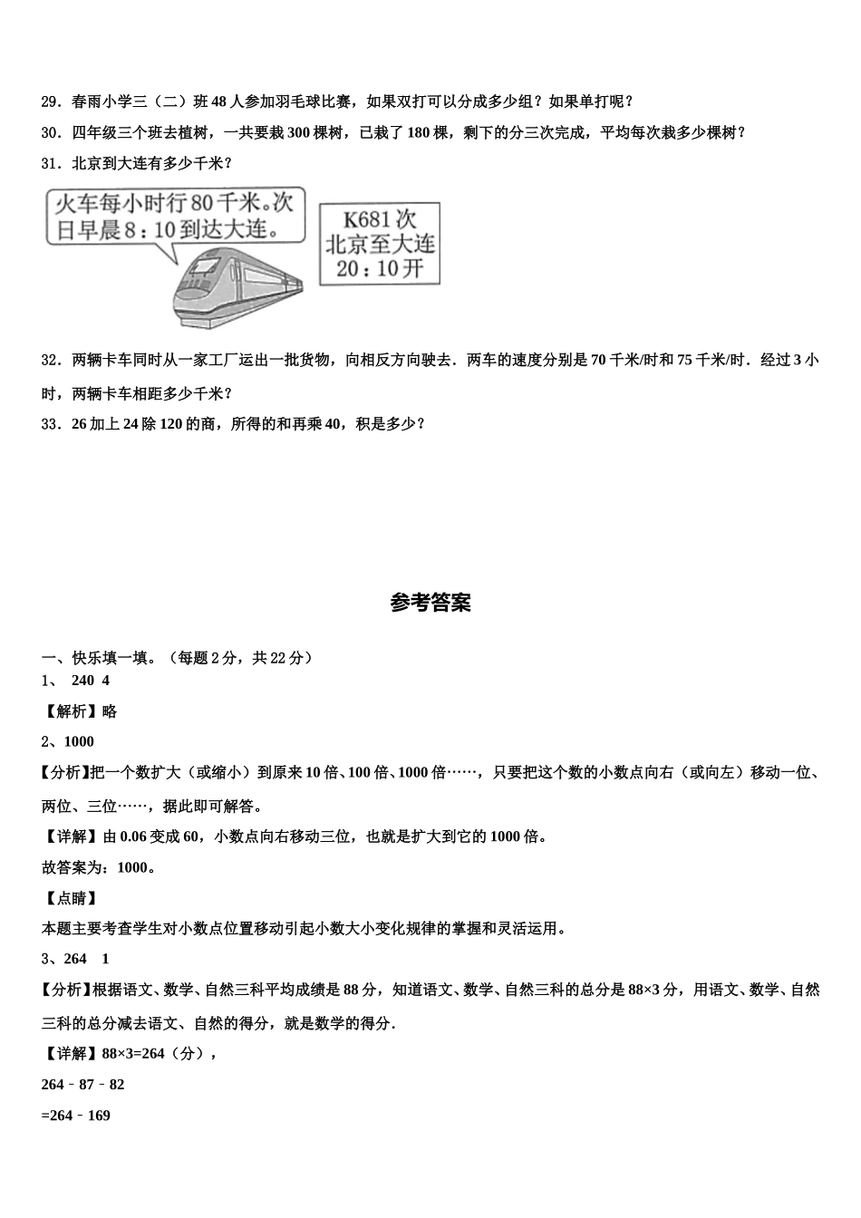 2025年浙江省嘉兴市南湖区四年级数学第二学期期末监测试题含解析_第3页
