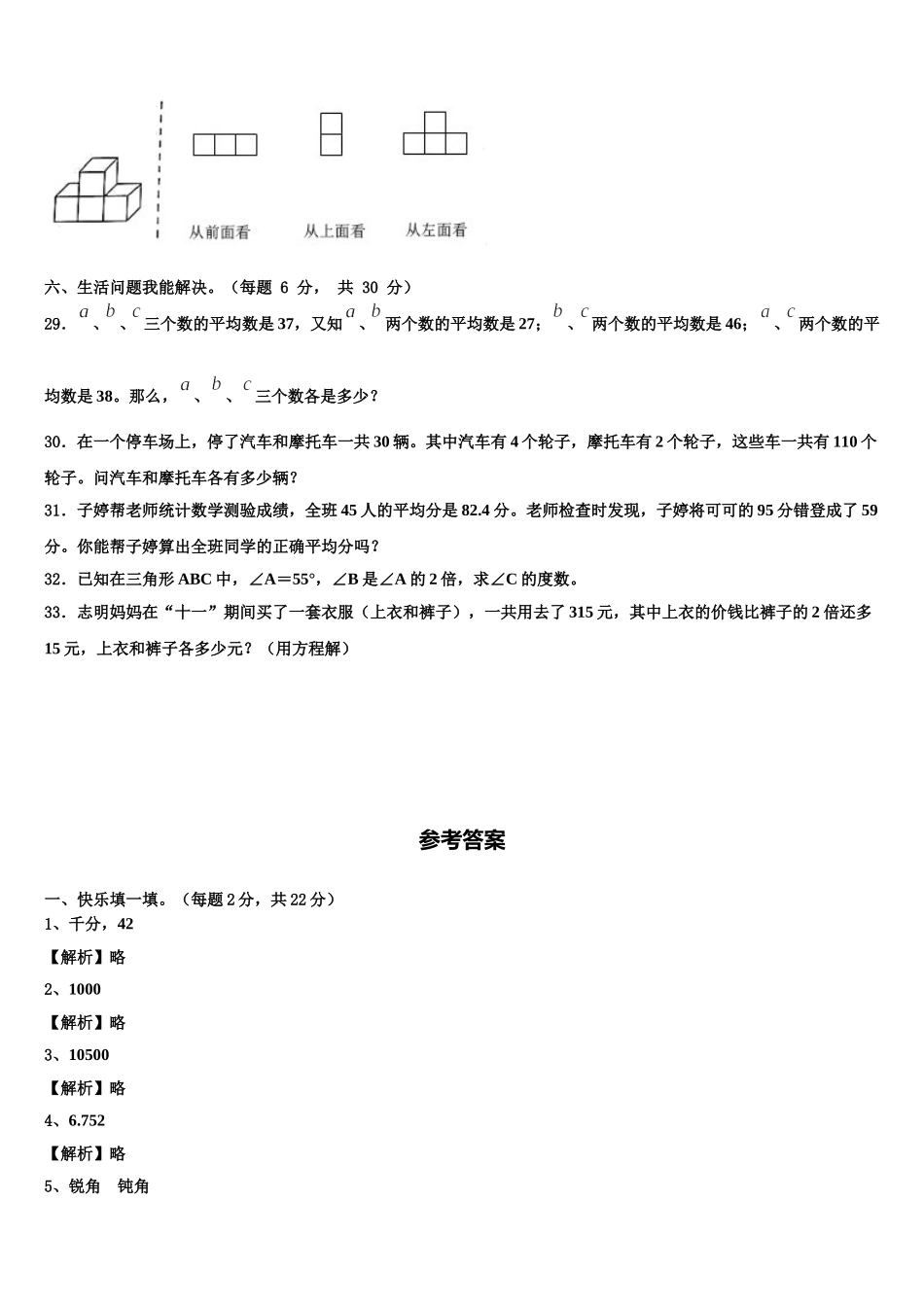 衢州市衢江区2024-2025学年四下数学期末学业质量监测试题含解析_第3页