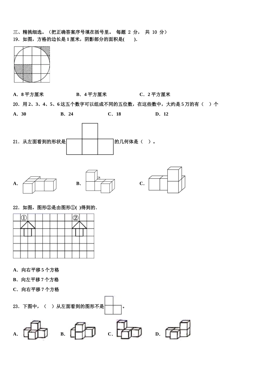浙江省淮北市2025年四下数学期末考试模拟试题含解析_第2页