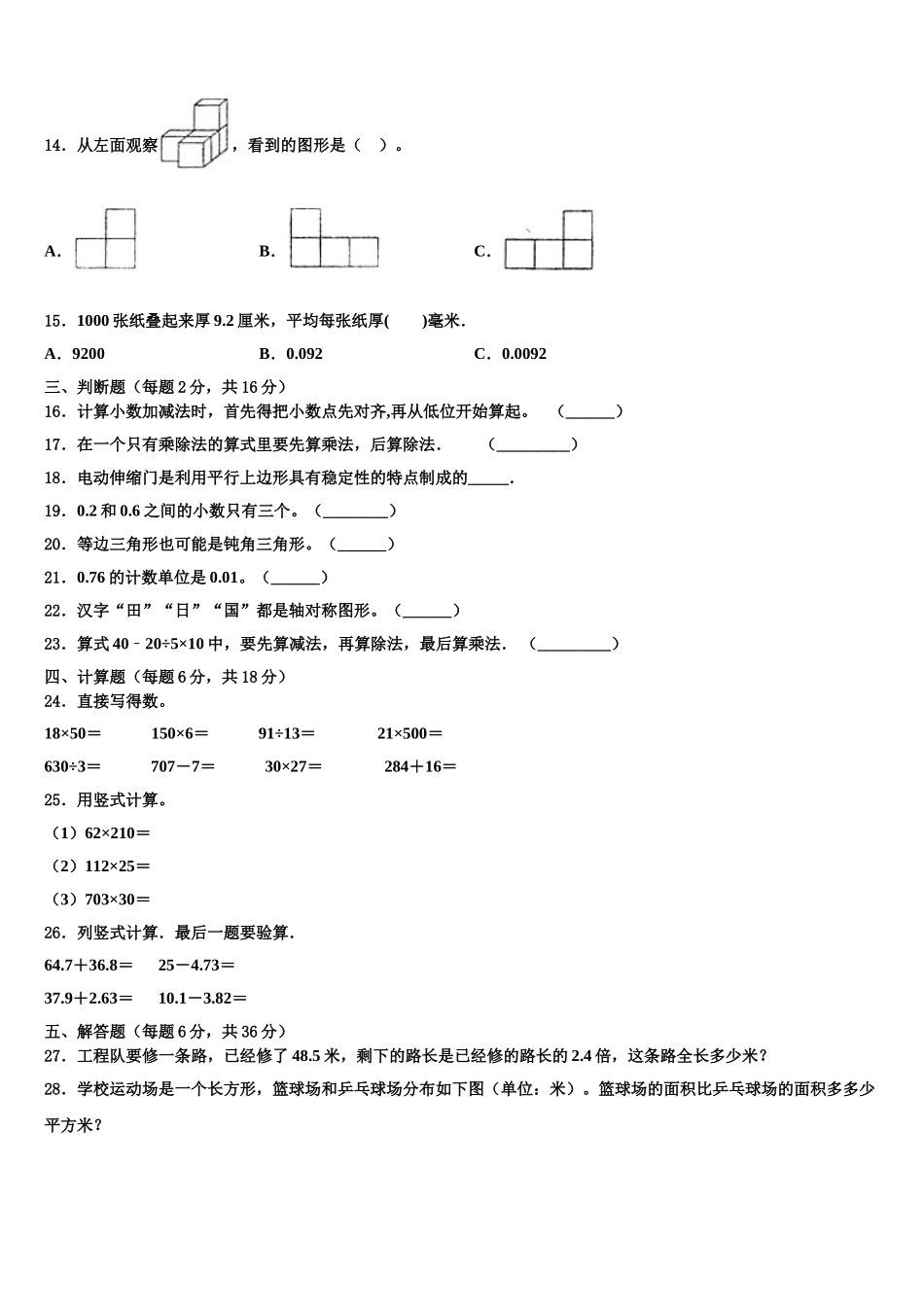 嘉兴市平湖市2025年数学四年级第二学期期末学业质量监测试题含解析_第2页