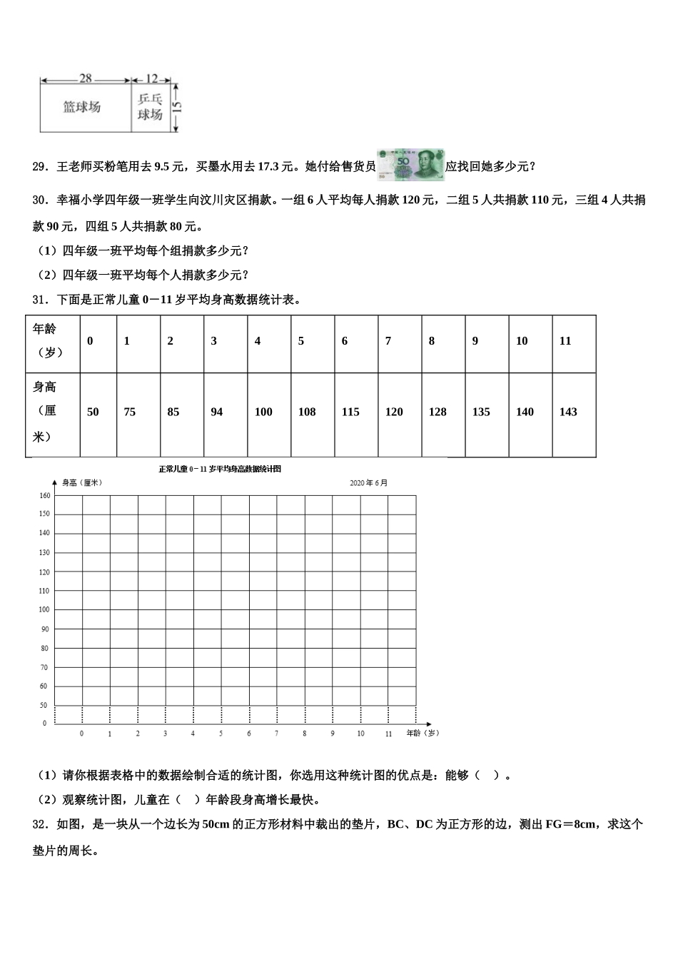 嘉兴市平湖市2025年数学四年级第二学期期末学业质量监测试题含解析_第3页