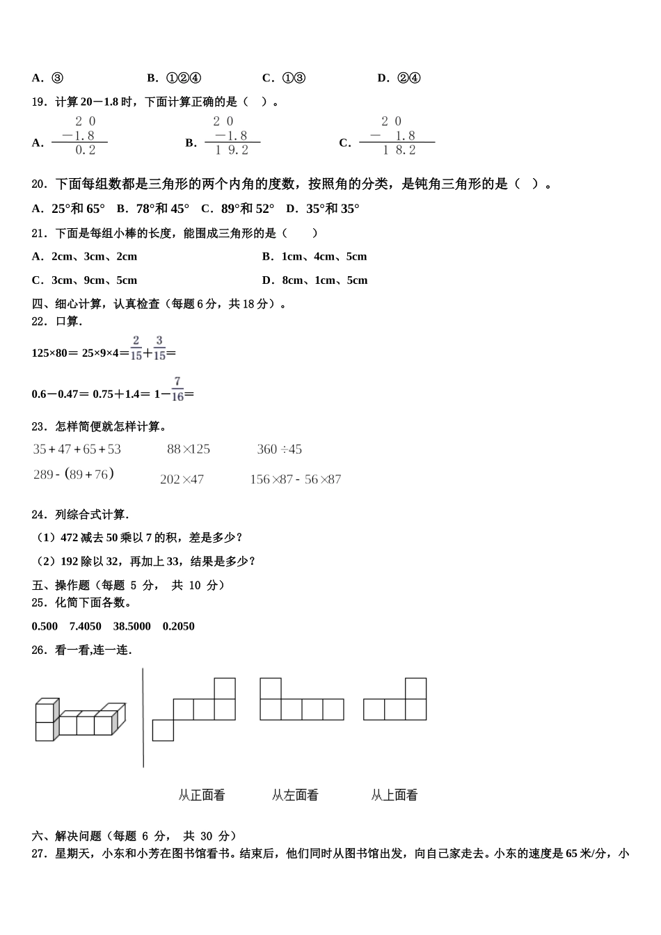 2025届浙江省马鞍山市数学四年级第二学期期末达标检测试题含解析_第2页