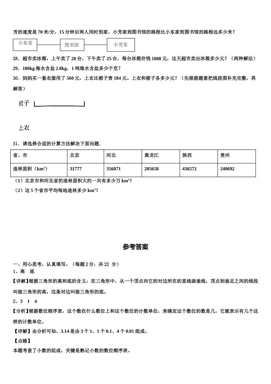 2025届浙江省马鞍山市数学四年级第二学期期末达标检测试题含解析_第3页