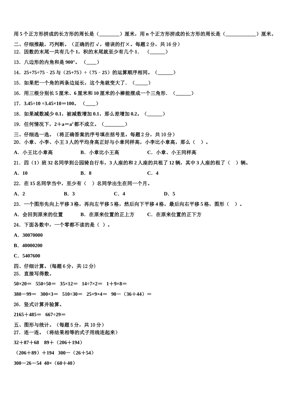 2024-2025学年浙江省丽水市景宁畲族自治县四下数学期末质量跟踪监视试题含解析_第2页