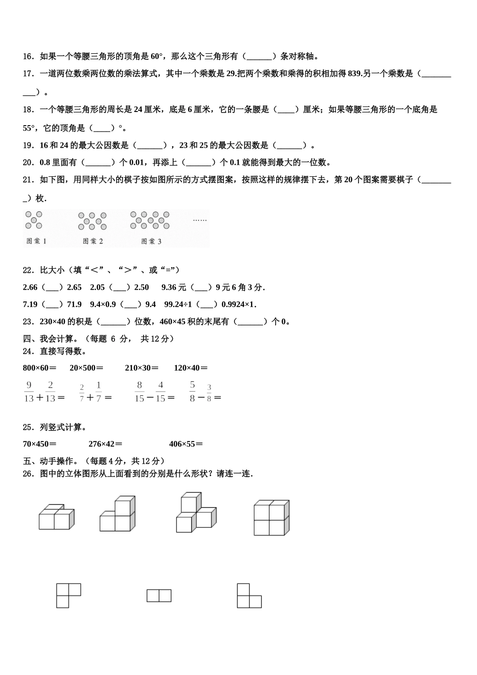 浙江省杭州市临安区2024-2025学年数学四下期末经典试题含解析_第2页