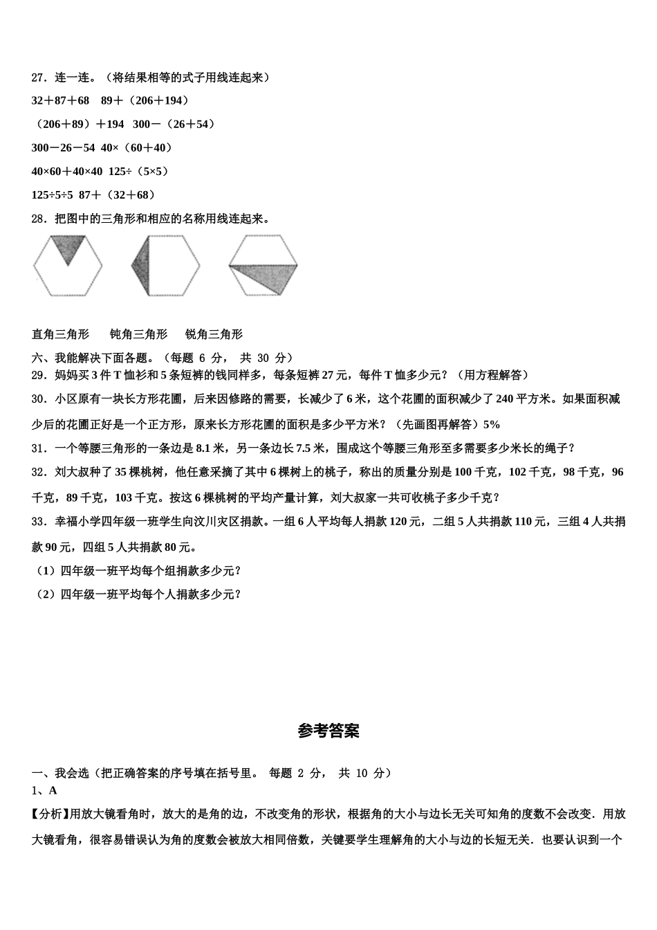 浙江省杭州市临安区2024-2025学年数学四下期末经典试题含解析_第3页